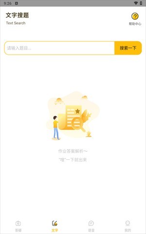 作业答案大师使用教程截图2