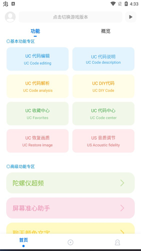 殇痕画质助手安卓版5.11截图2