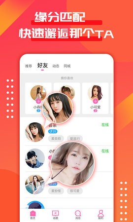 约聊截图1