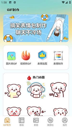 GIF动图eomoji表情APP安卓下载最新版-GIF动图eomoji表情APP下载安装v4.6.9