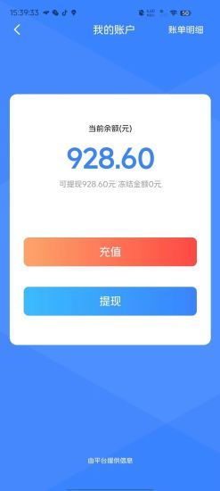 abc代驾司机端app截图3