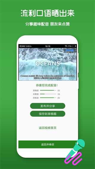 英语口语秀app截图2