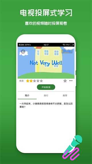 英语口语秀app截图3