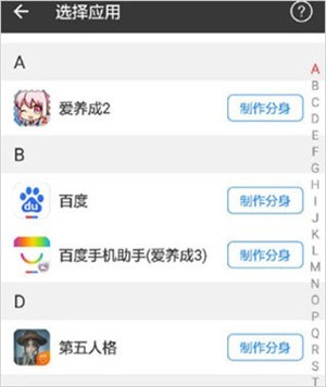 制作分身教程截图1