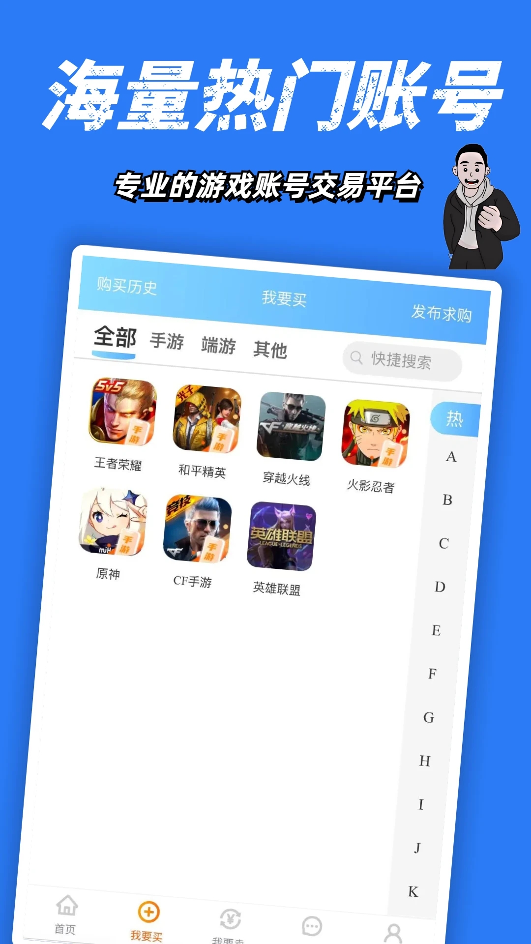 老玩家代售截图2