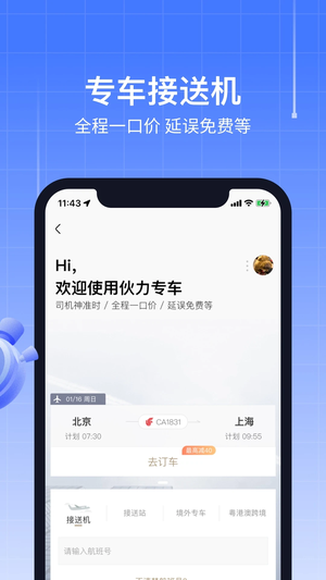 航班管家app正版截图1