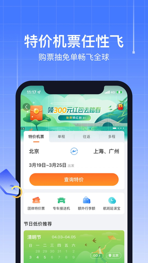 航班管家app正版截图2