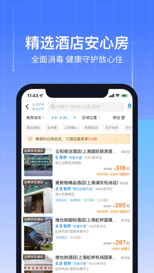 航班管家app正版截图3