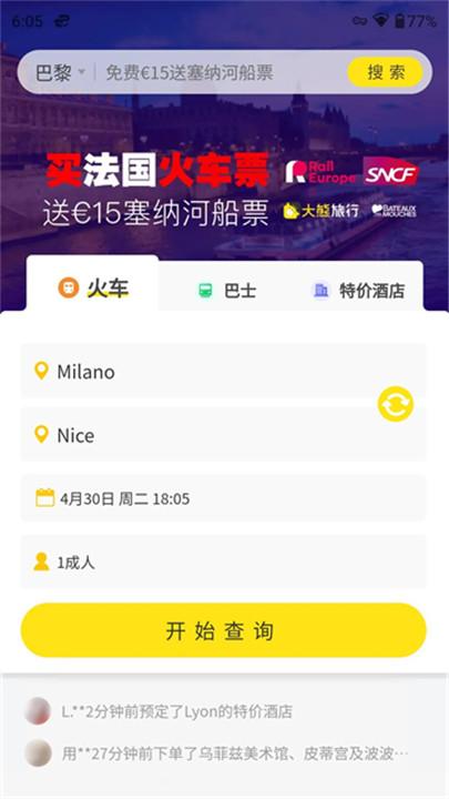 大熊旅行app截图1