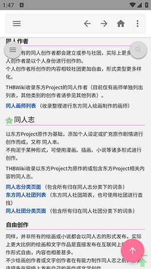 东方狗第三方THBWIKI客户端下载-东方狗APP官方下载安卓最新版本v2.5.0