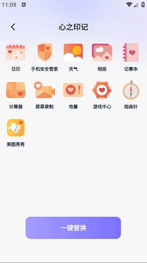 图标秒换icon软件截图2