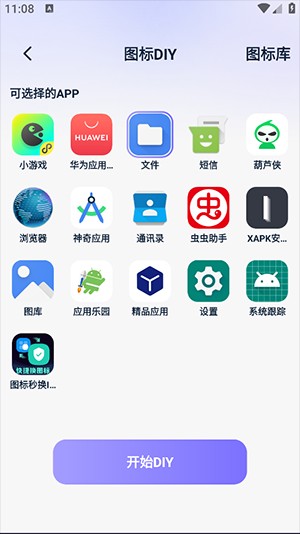 图标秒换ICON软件下载安装最新版-图标秒换ICON官方APP下载安卓免费版v3.0.0