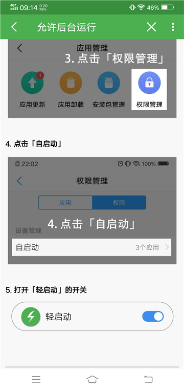 轻启动app安卓版截图2