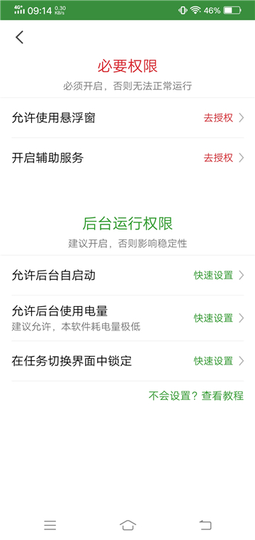 轻启动app安卓版截图3