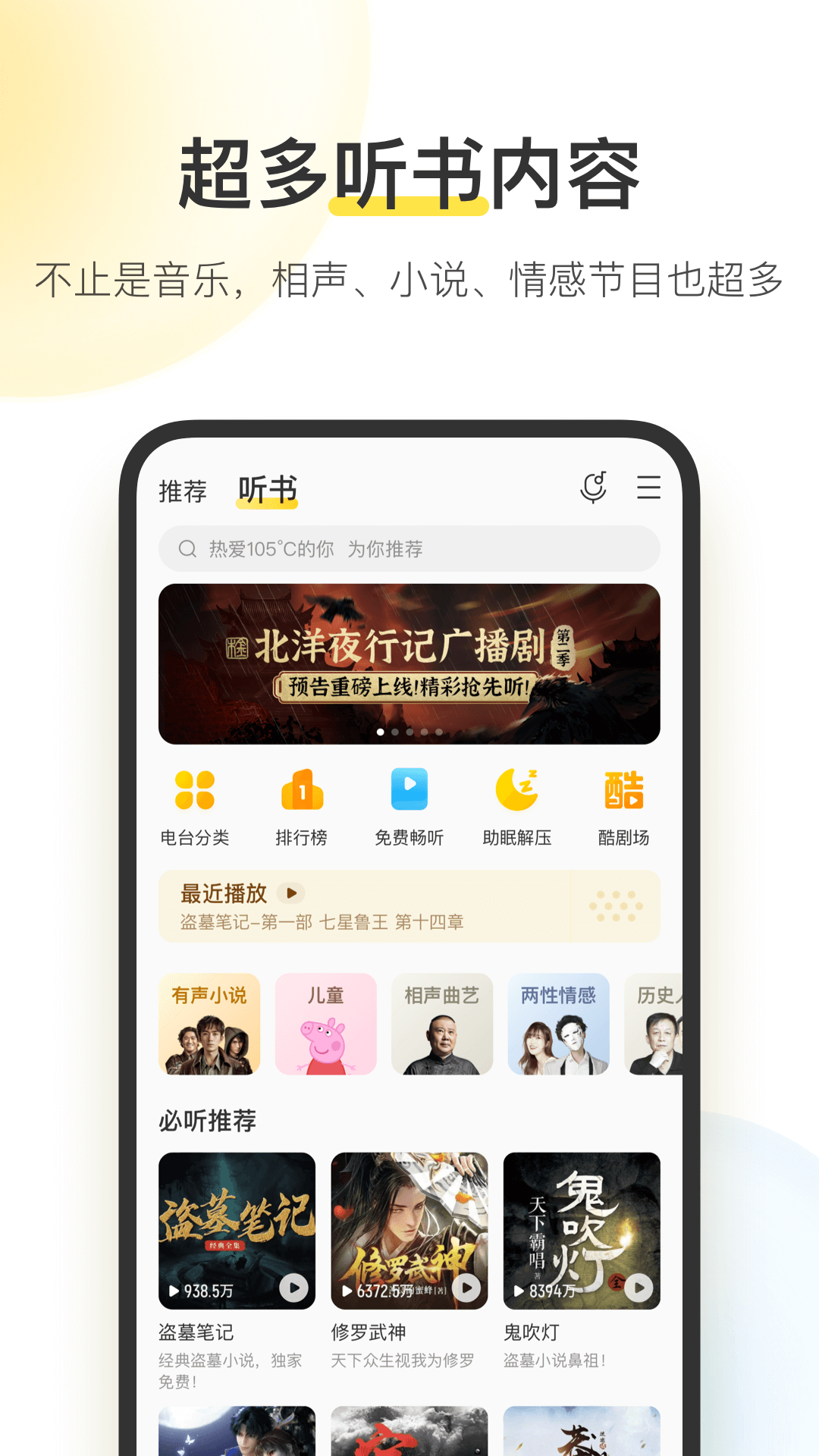 酷我音乐最新版2024截图3