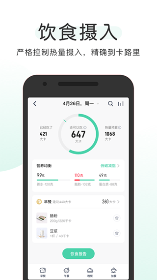 okok蓝牙体脂秤app截图1