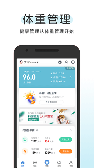 okok蓝牙体脂秤app截图2