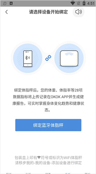 okok蓝牙体脂秤app最新版下载-okok蓝牙体脂秤官方版安卓版下载