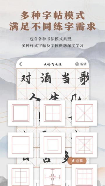 书法临帖练字掌上必备截图2