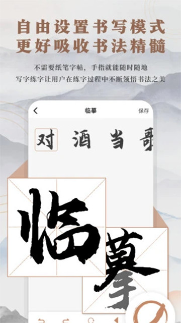 书法临帖练字掌上必备截图4