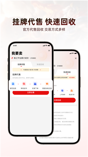 盼之代售app截图2