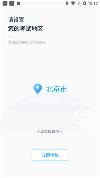 自考过啦app截图1