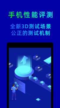 鲁大师app截图2