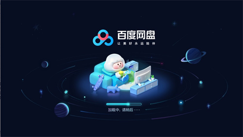 百度网盘tv版正式版截图2