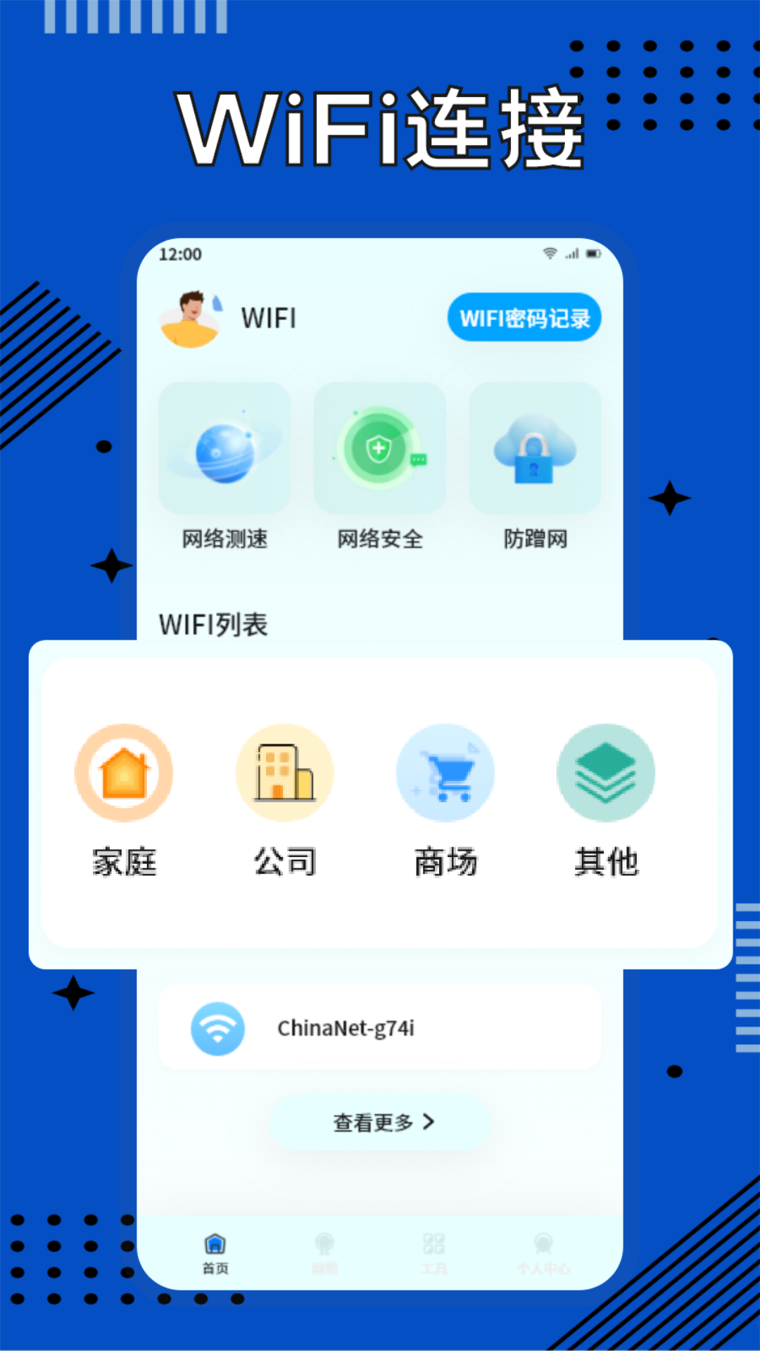 WF万能锁匙截图3