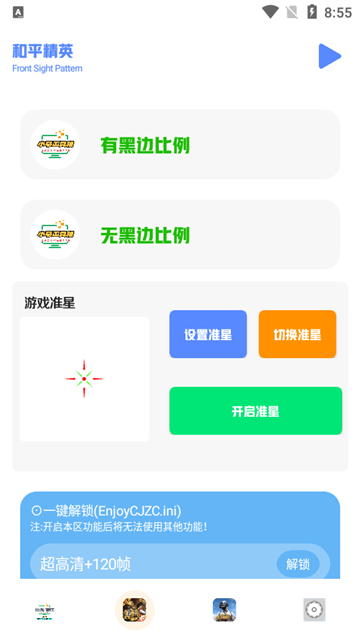 小马工具箱画质助手安卓版截图2