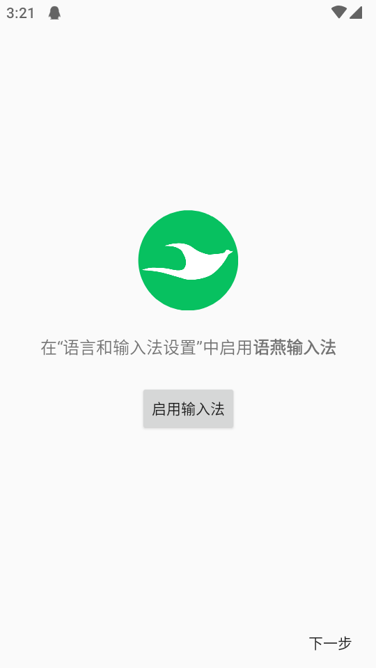 语燕输入法截图1