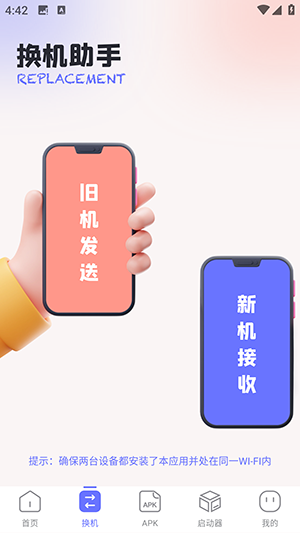 互传速传app截图2