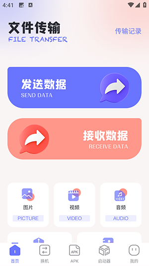 互传速传app截图3