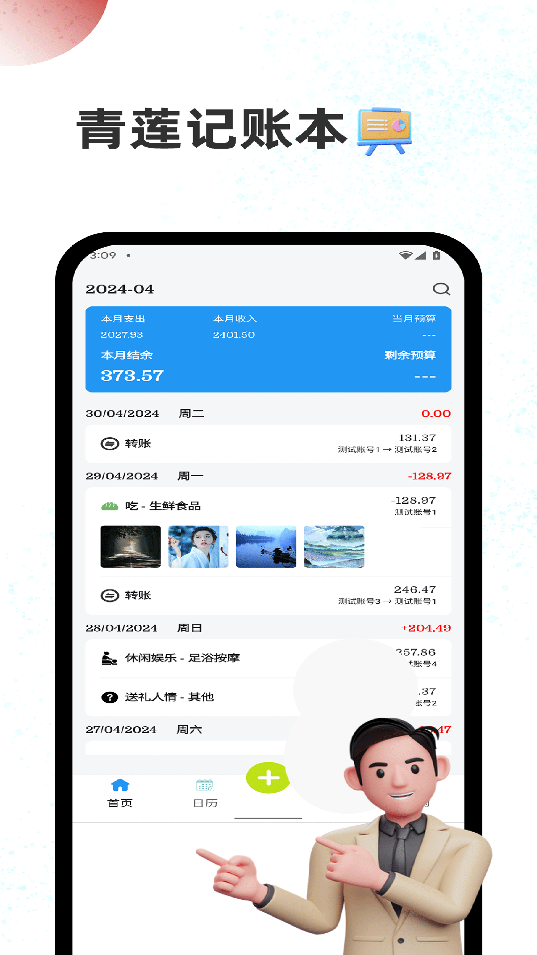 青莲记账本app截图4