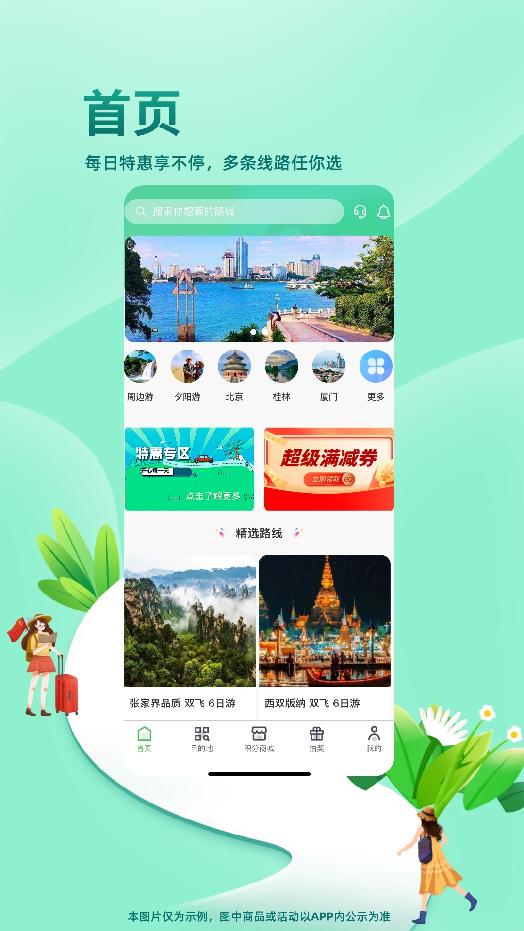 同乐马旅行app截图1