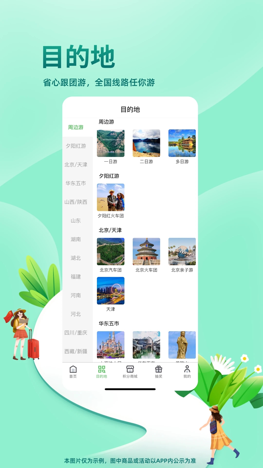 同乐马旅行app截图2