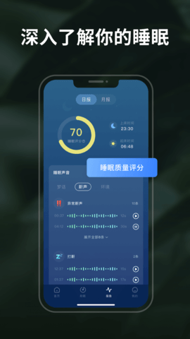 幻休睡眠app截图2