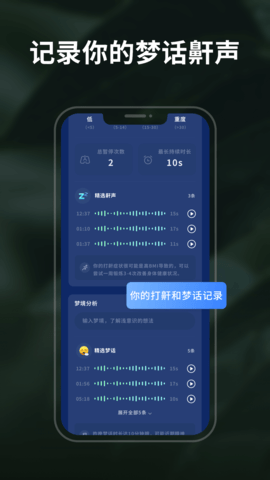 幻休睡眠app截图3