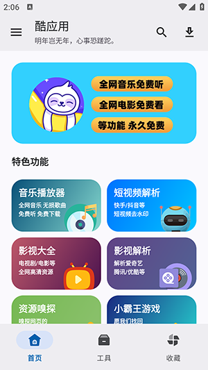 酷应用app截图1