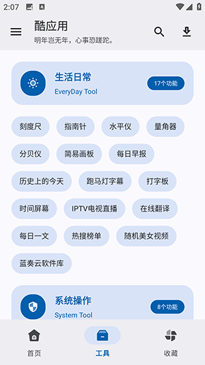 酷应用app截图2