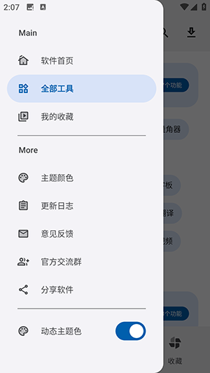 酷应用app截图3