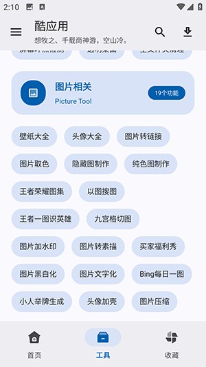 酷应用APP官方下载2025最新版-酷应用工具箱APP下载安卓免费版v1.5