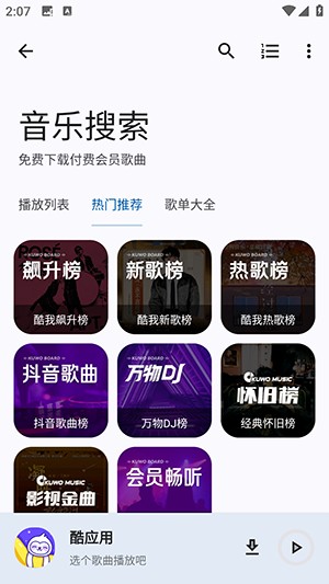 酷应用APP官方下载2025最新版-酷应用工具箱APP下载安卓免费版v1.5