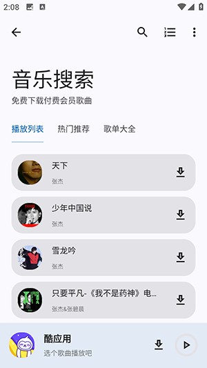 酷应用APP官方下载2025最新版-酷应用工具箱APP下载安卓免费版v1.5