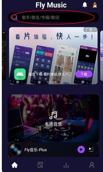 Fly音乐免费版