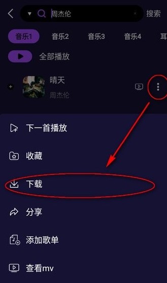 Fly音乐免费版