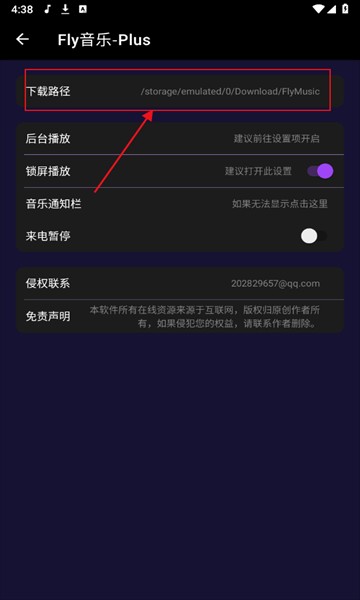 Fly音乐免费版