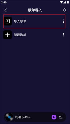 Fly音乐免费版