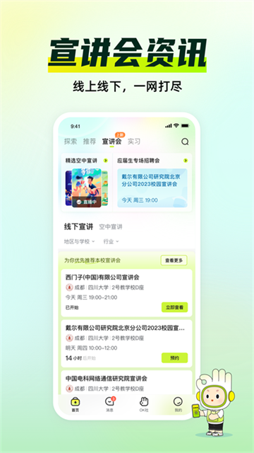 应届生求职app截图1