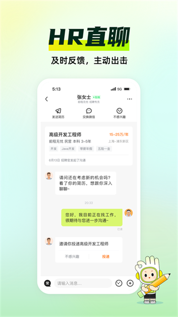 应届生求职app截图2